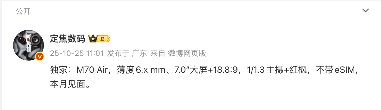 华为Mate70 Air挺有意思，定位还是轻薄，6.x毫米，7寸大屏，还有红枫，