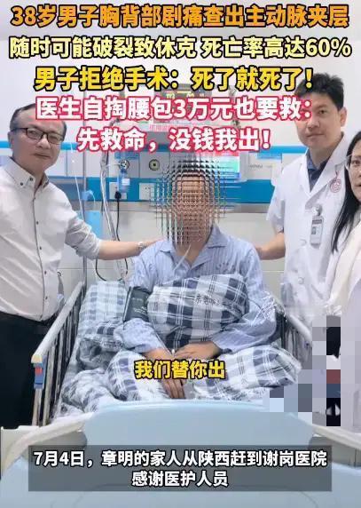 “这医生火了！”广东，38岁男子查出主动脉实层，死亡率高达70%！可男子却拒绝手