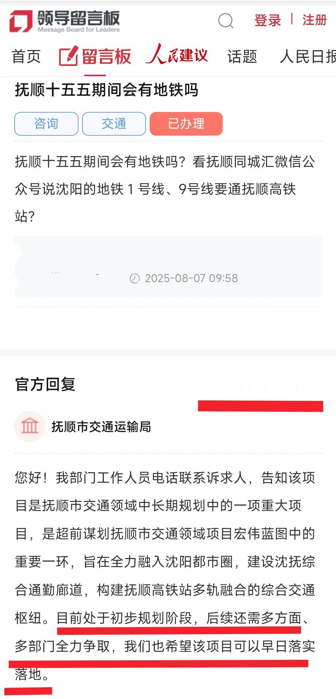 这次没有直接拒绝，看来抚顺修建地铁终于从异想天开变成了有可能实现的事情。从相关回