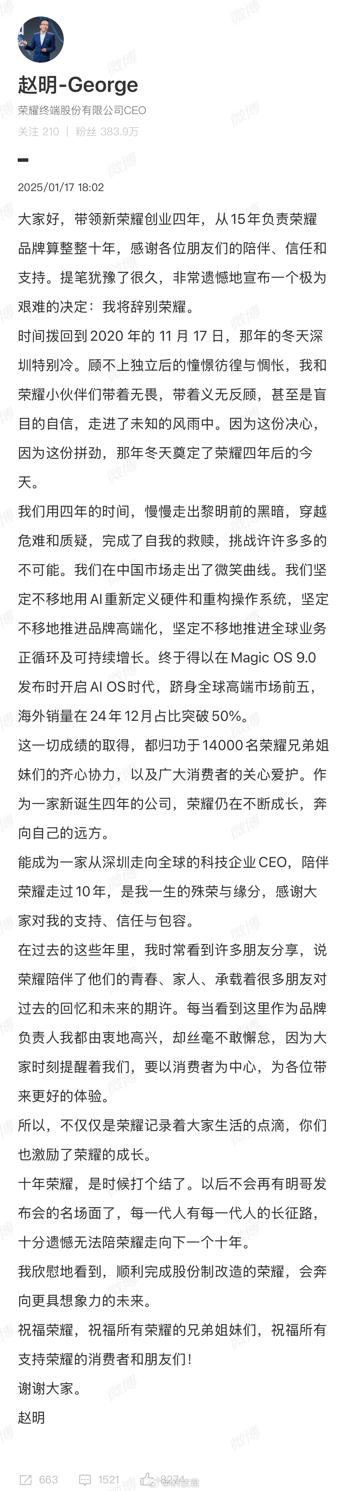 前荣耀CEO赵明：以后不会再有明哥发布会的名场面了 