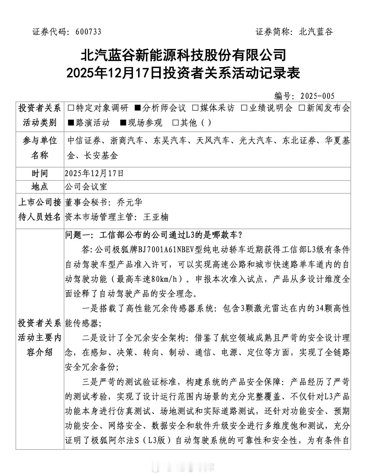 今天北汽蓝谷一份答投资者问的文件里，详细披露了一些最近极狐获得工信部 L3 级有