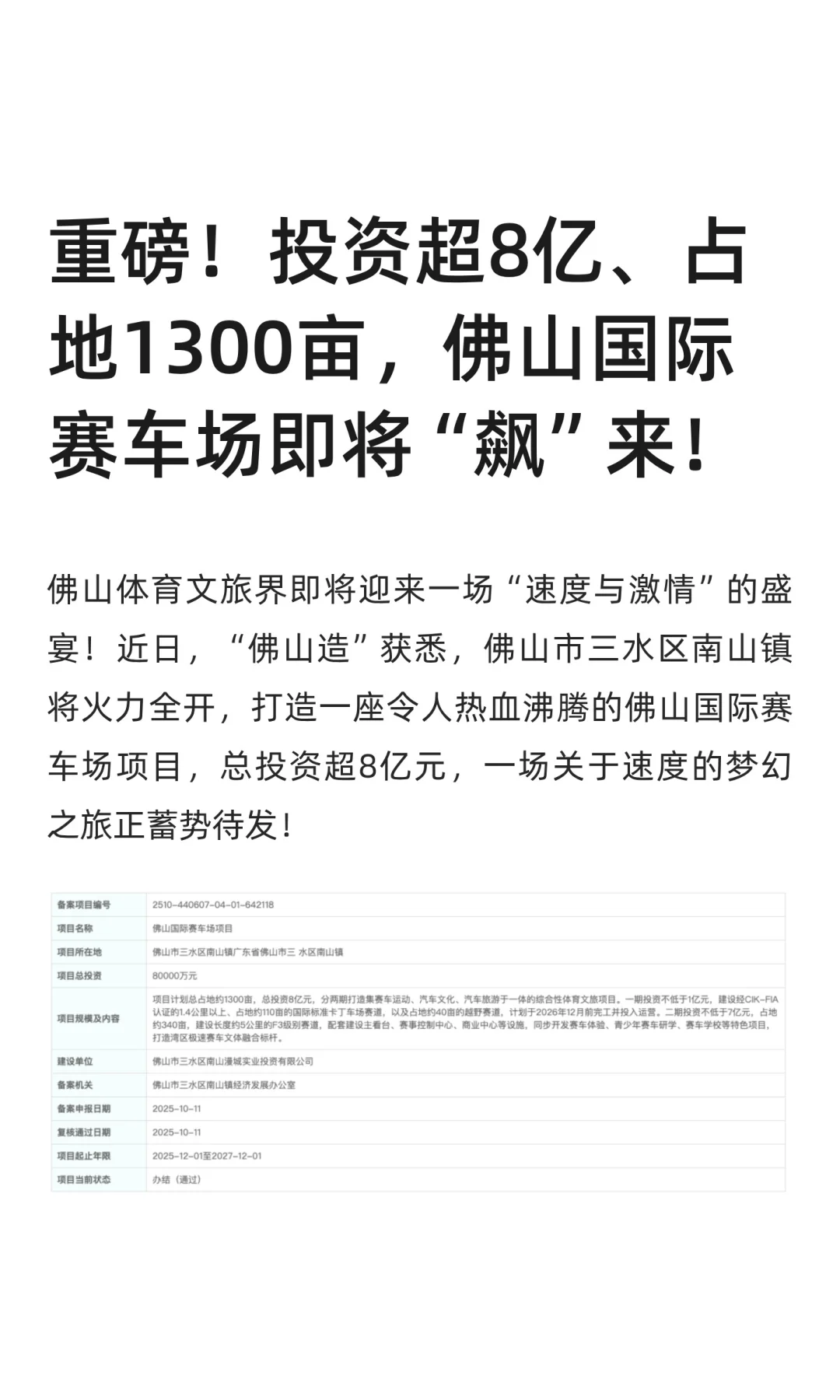 投资超8亿，佛山国际赛车场即将“飙”来！