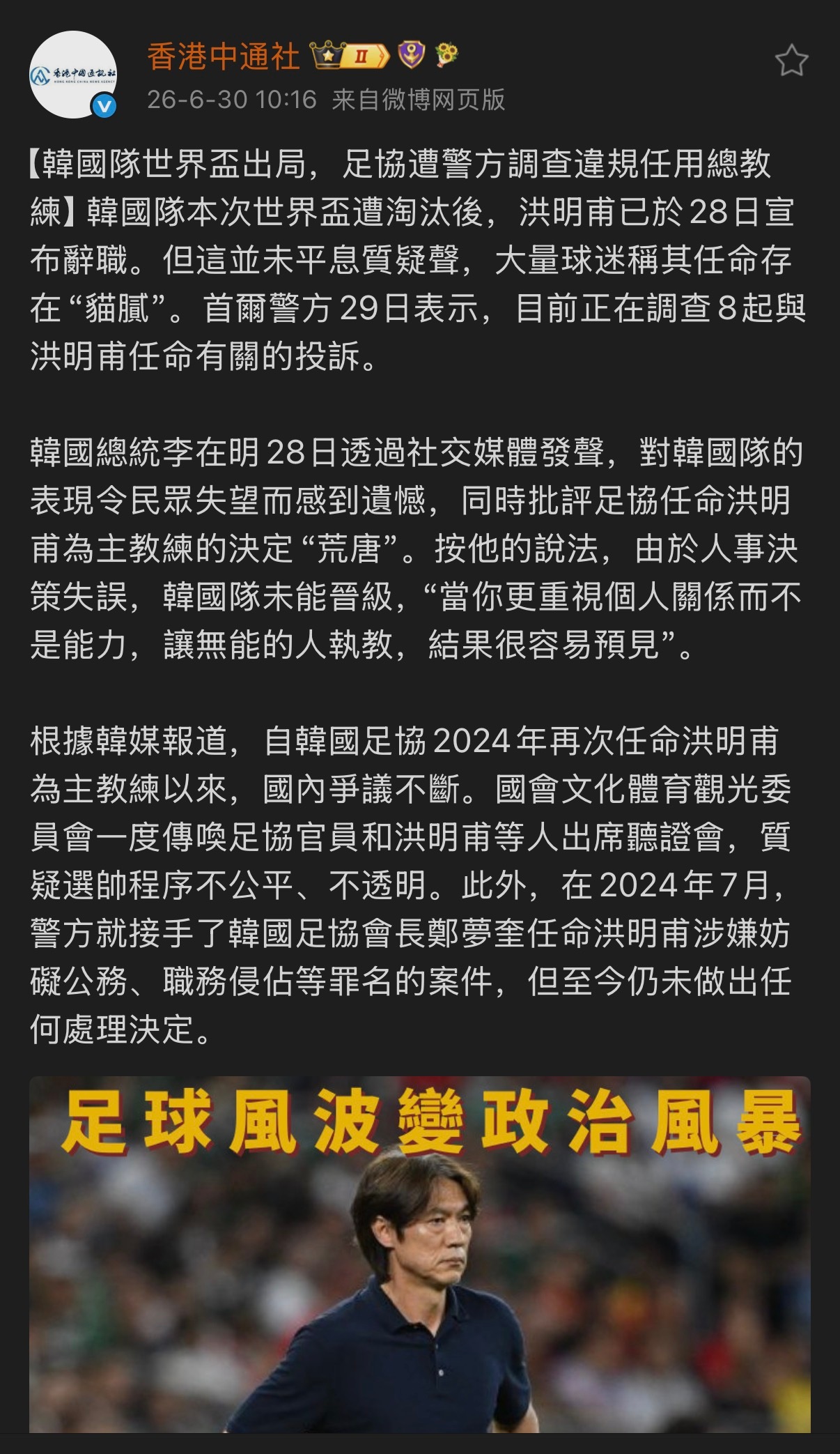 🔻至于吗？韩国球迷凌晨4点接机怒骂主教练海外新鲜事世界杯大v说