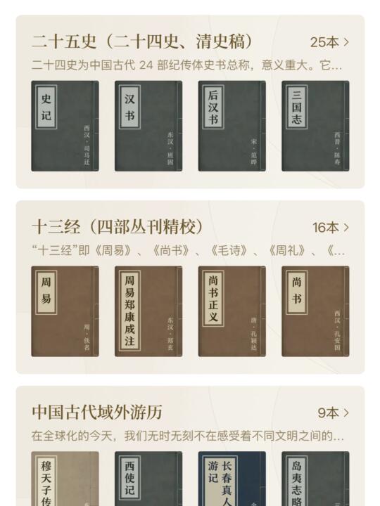 感谢字节📗识典古籍出app了！永远免费