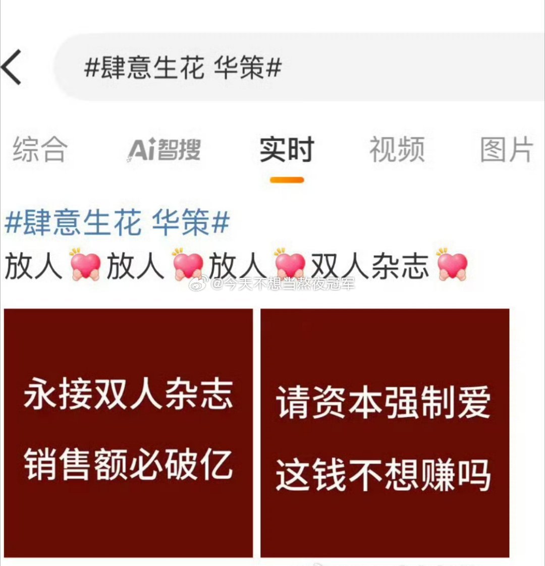 田栩宁&梓渝“栩你渝生”cpf在肆意生花 华策gc永接双人杂志，直接给了破亿的k