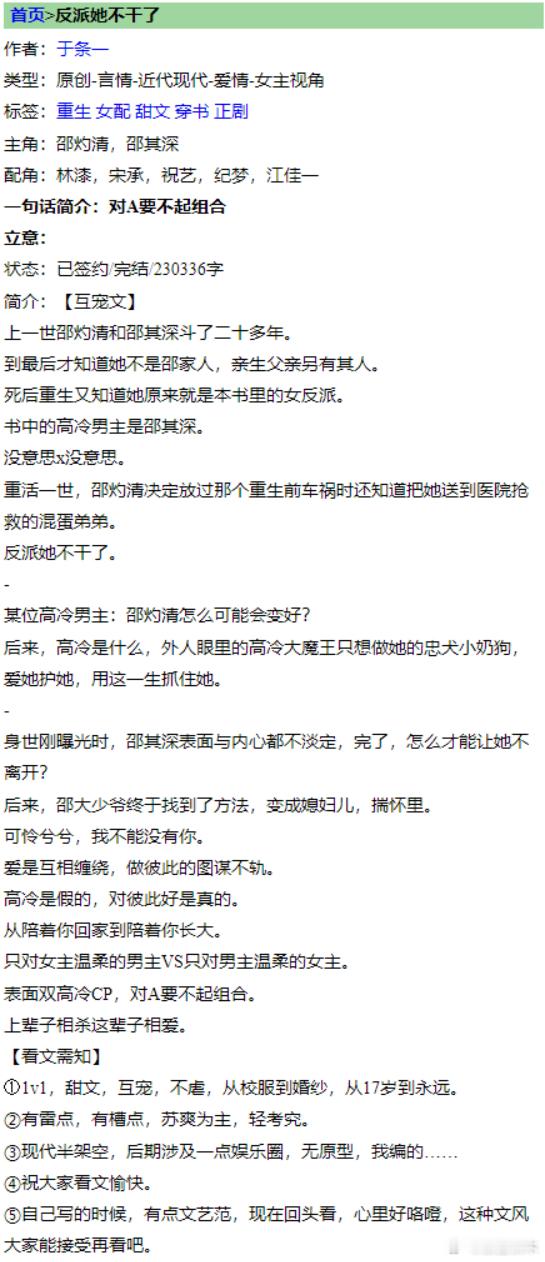 推文[超话]  言情小说推荐  《反派她不干了》by于条一标签：重生 校园 姐弟