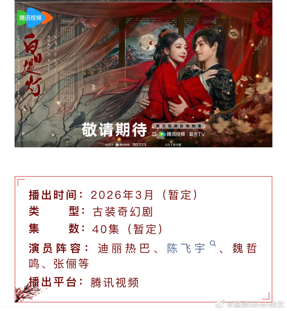 白日提灯开启播前招商，3月播出，招商简介:多元题材匹配度、千面塑角人气口碑双登顶