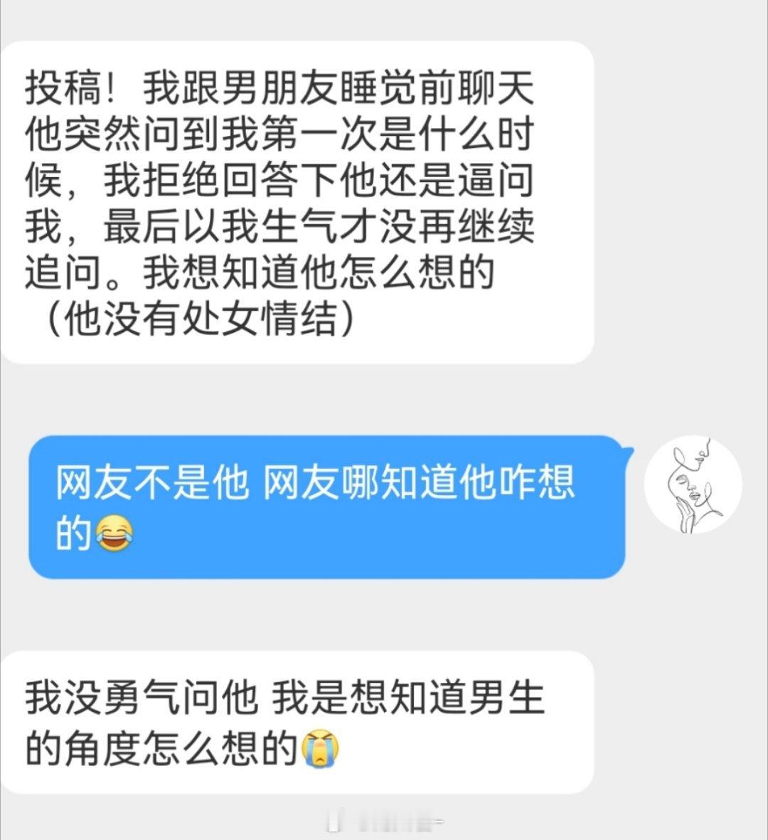📪跟男朋友睡觉前聊天他突然问到我第一次是什么时候，我拒绝回答下他还是逼问我，最