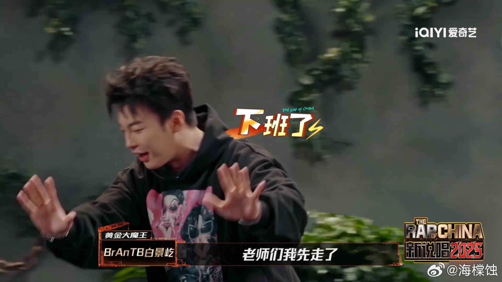 再见仇人开播了怎么没人通知我再见朋友不用办了说唱巅峰已经有了说唱巅峰对决2026