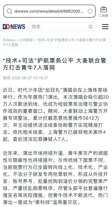 时代少年团黄牛落网大型演唱会更需要规范秩序，大麦和警方协作开展整治，保障普通歌迷