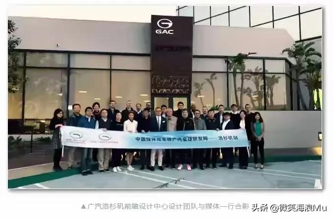 广州汽车集团宣布，关闭在美国洛杉矶的设计研发中心。这是广汽在海外成立的第二个设计