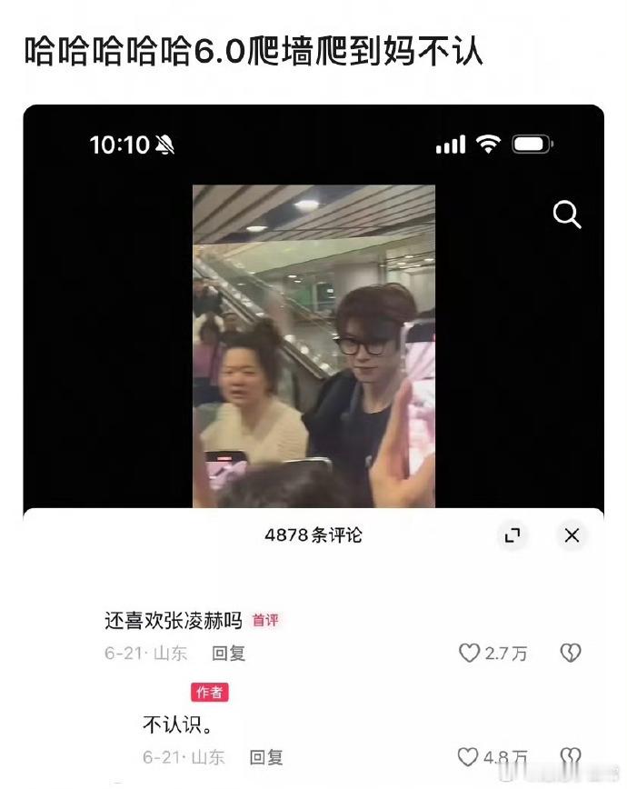 张凌赫粉丝因爬墙梓渝玩笑话引争议，被批“劣质粉”无忠诚。一句玩笑竟让粉丝破防，真