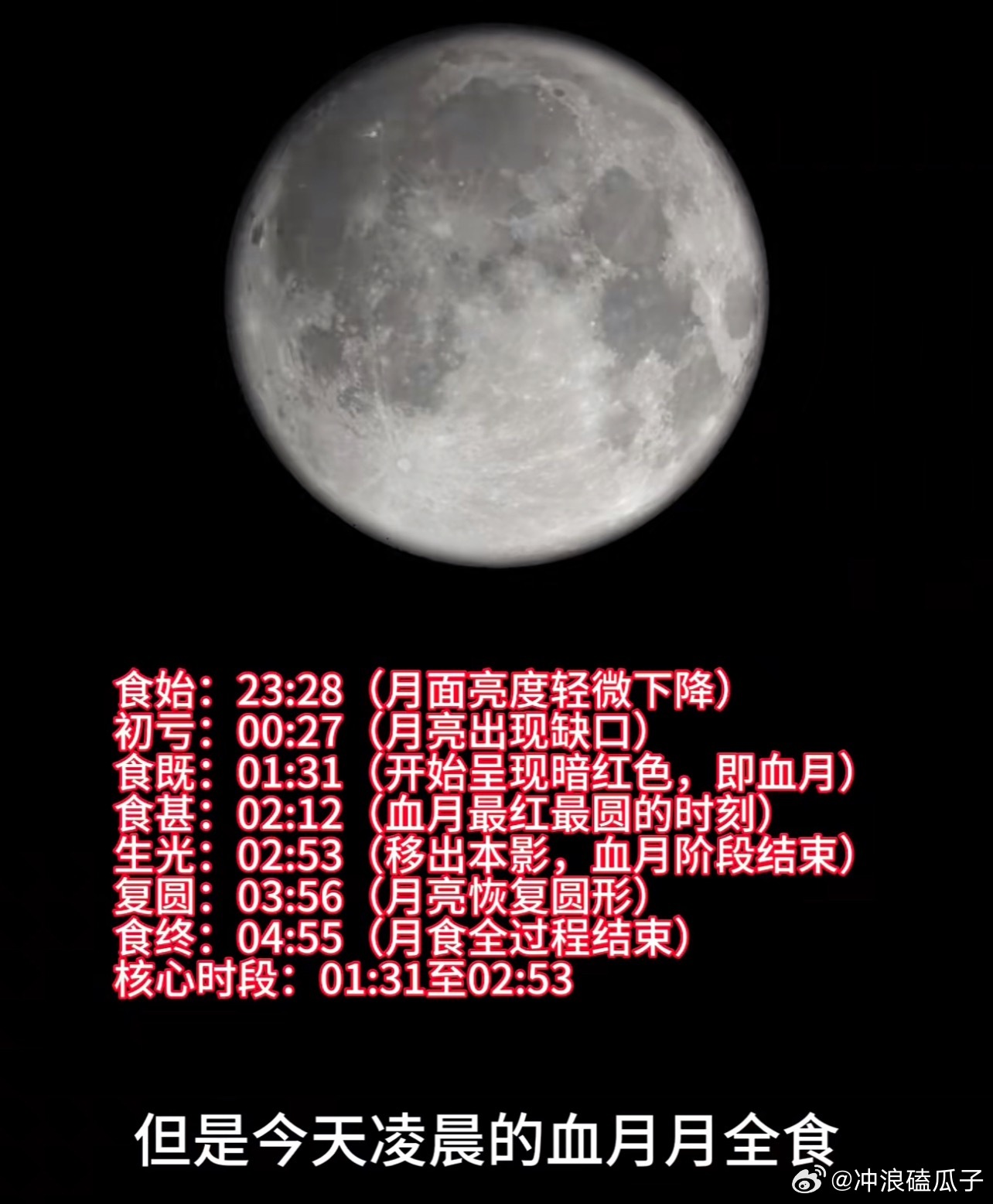 血月凌晨2时12分最圆最红闰六月！中元节！血月！月全食！叠满了 ​​​