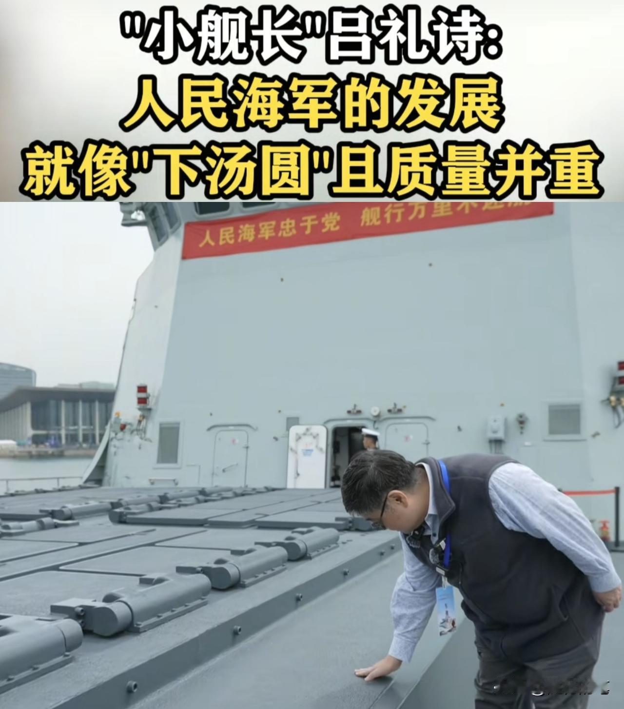 以后吕礼诗将是台湾这么多评论员当中，对解放军军舰最了解的人了。

吕礼诗在解放军