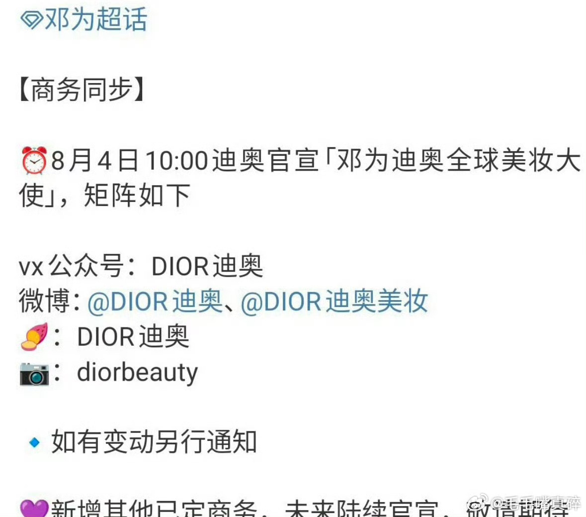 嘿嘿嘿，邓为要解锁新身份喽 ​​​