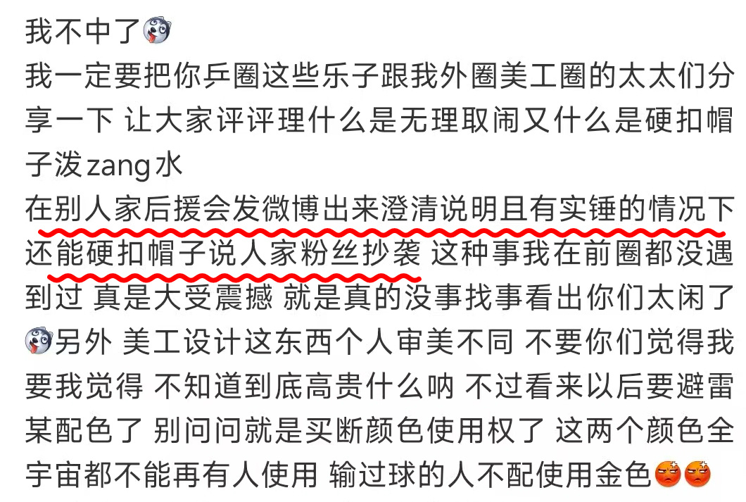 只知道林诗栋丝丝不止抄配色，连巴黎铁塔都照抄不误了，摸过巴黎的球台吗你就抄。老老