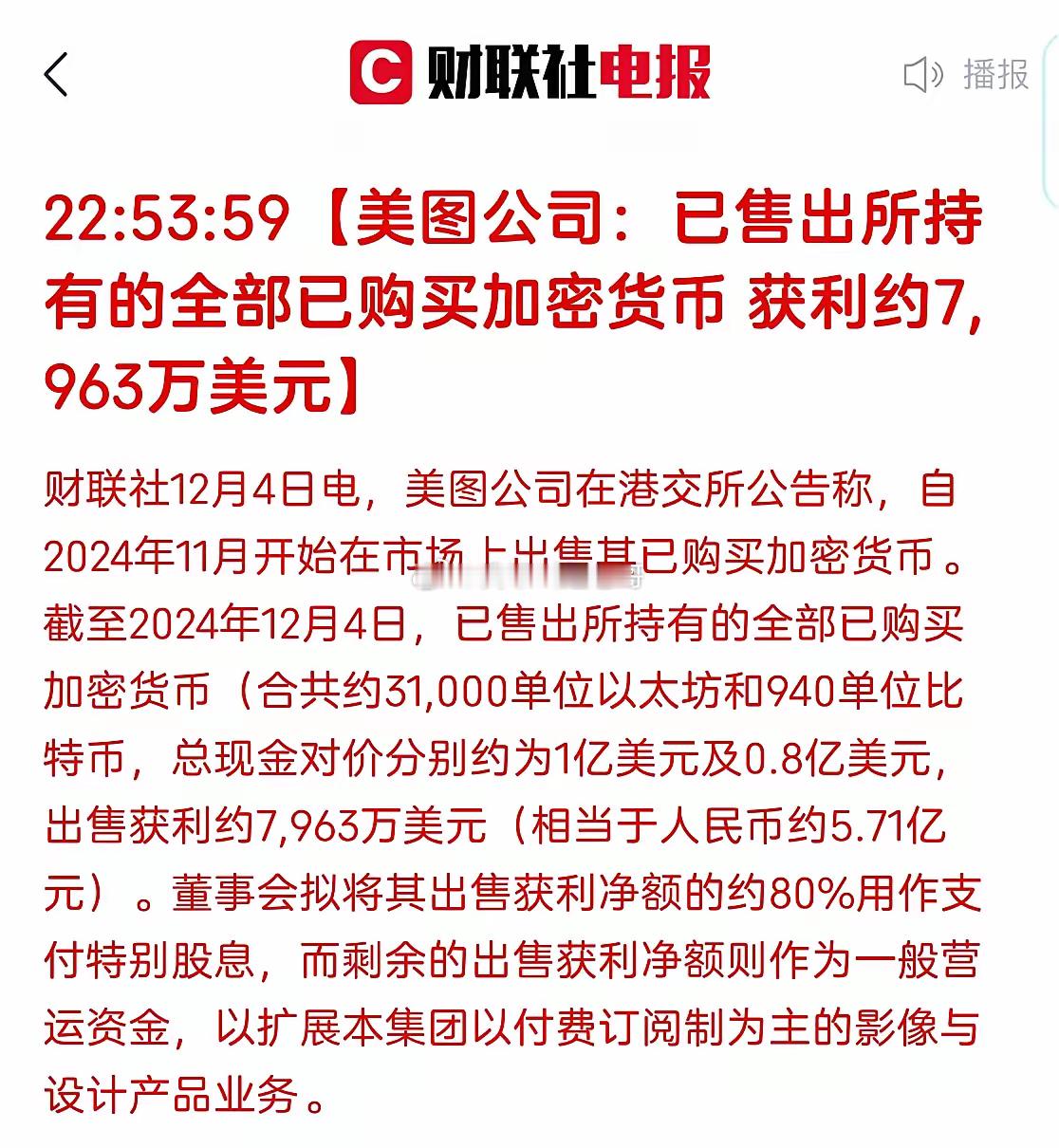 这还是我认识的那个美图公司吗？居然成功割了外国资本韭菜，在港交所公告说已售出所持