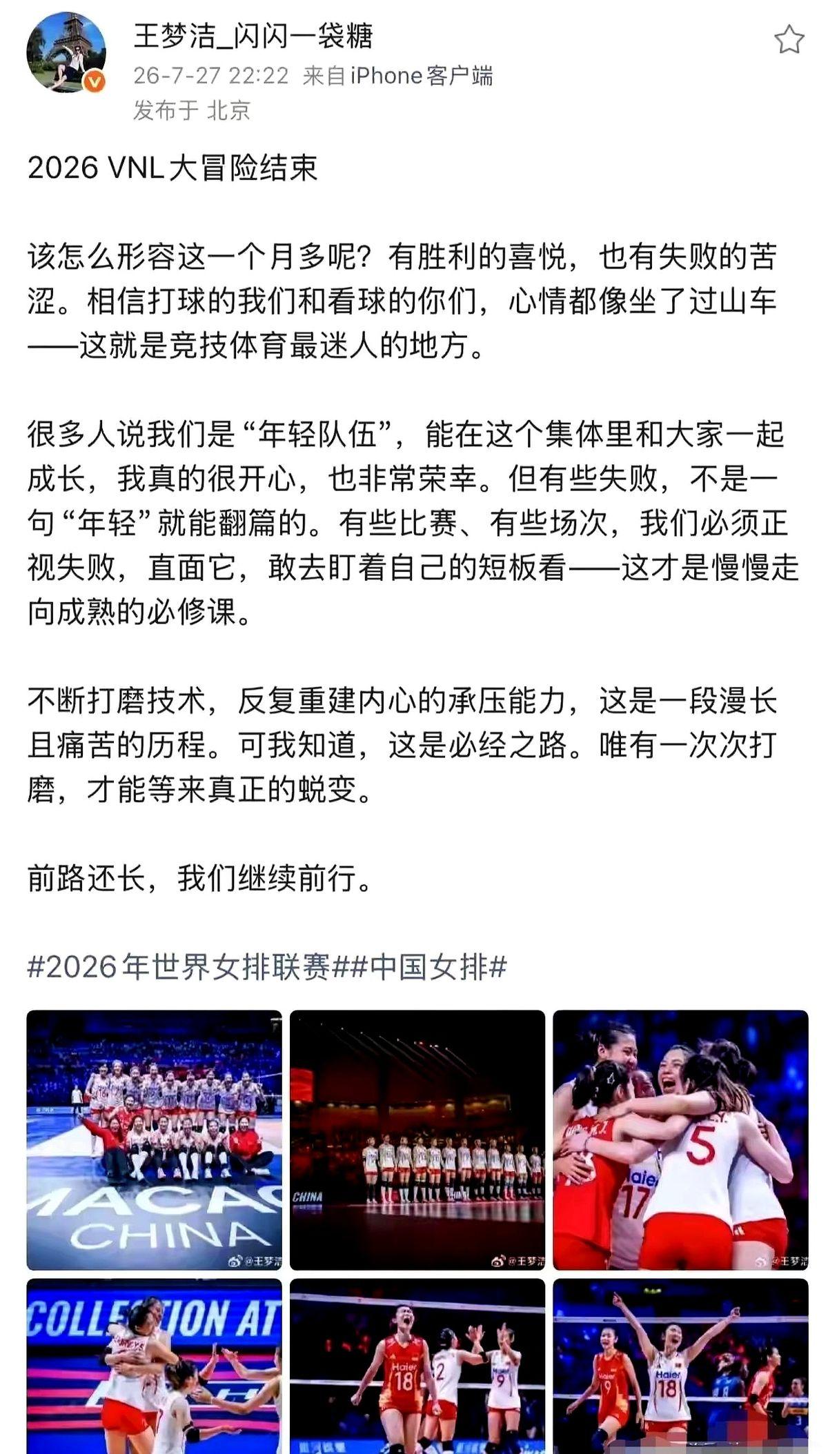 还是王梦洁敢说，直接扯下了那片给中国女排遮羞的“面纱”。

世联赛打完，网上吵翻