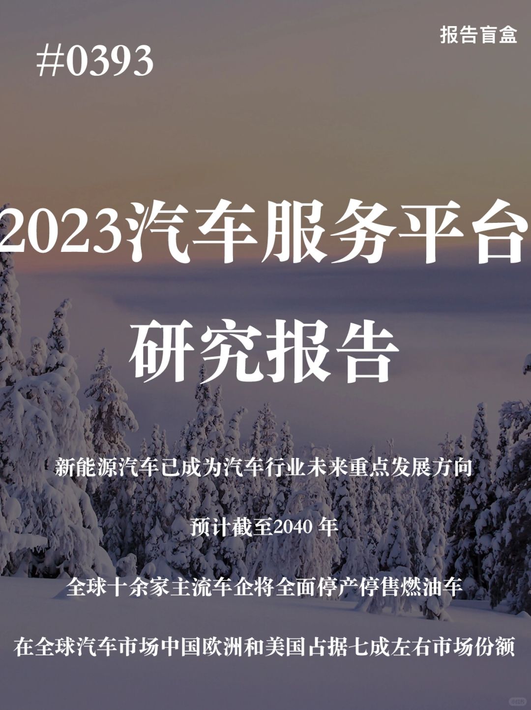 [斜眼R] 2016年至2019年，全球汽车销量保持在9000万的水准线之上。但...