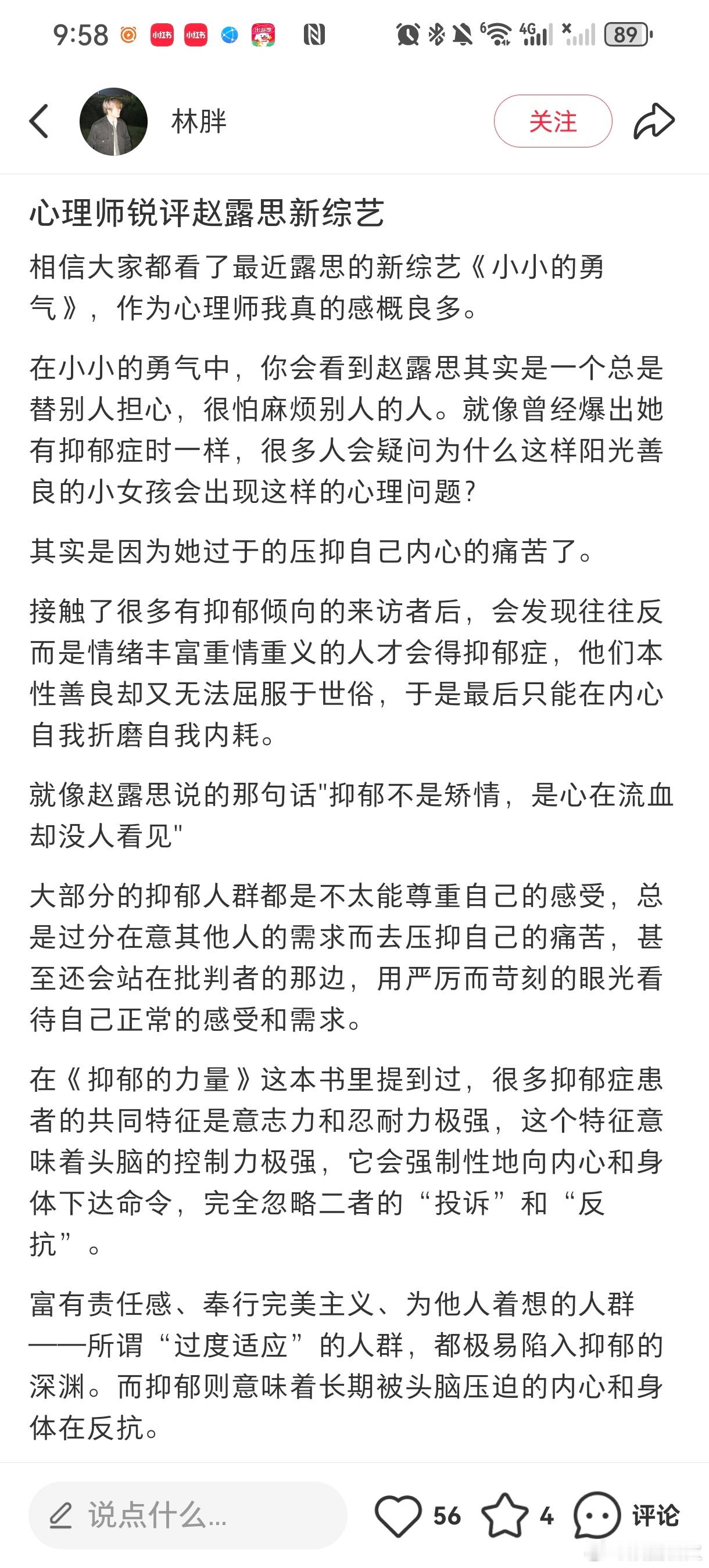 心理师锐评赵露思新综艺 节目让我对心理疾病有了更全面的认识。情绪波动不是弱点，而
