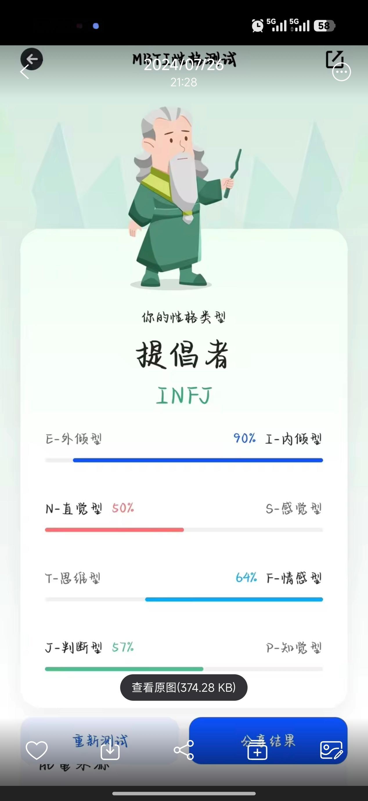 随承想呢反而翻到我24年90%的i值 