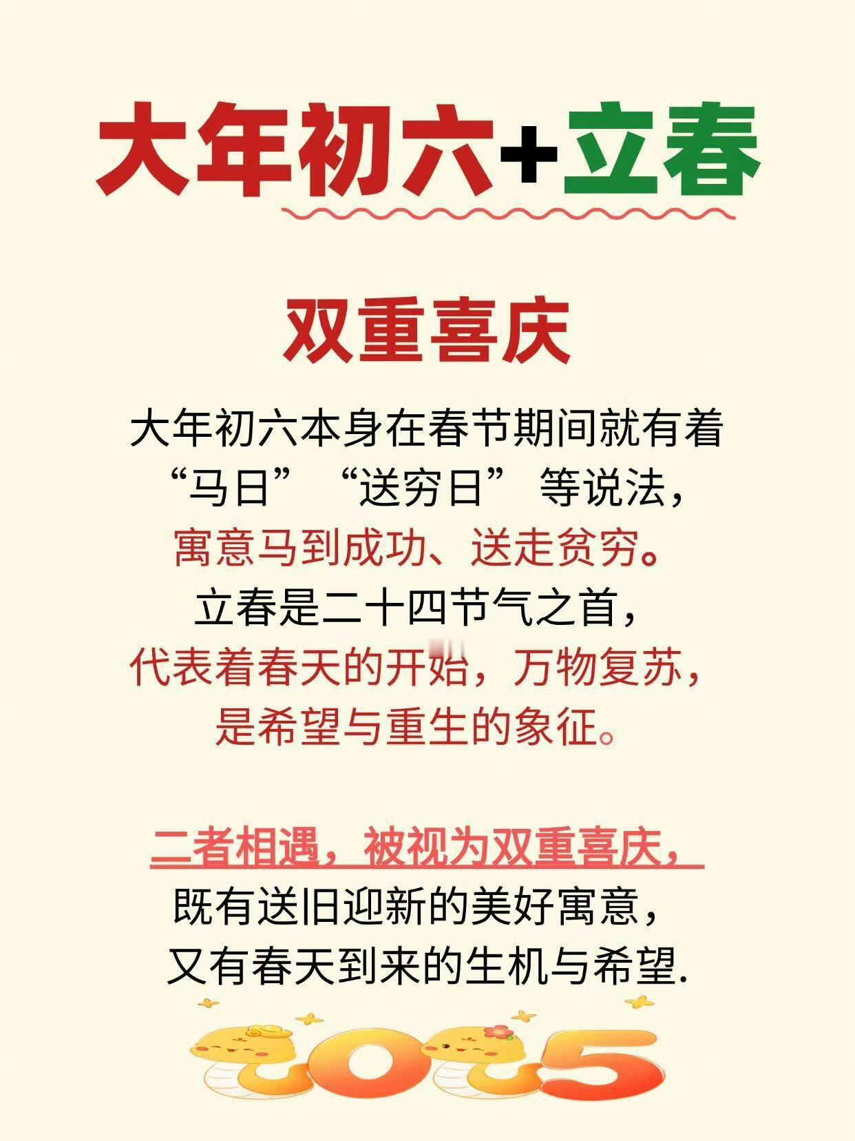 正月初六把穷气送出门 正月初六立春日！新的一年第一个节气，万物复苏的好日子，赶紧