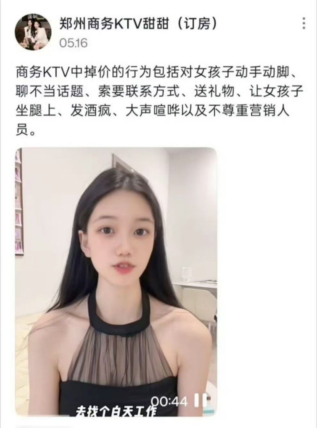 这么正经的妹子居然在商K上班？想来钱快还不如举报你所在的KTV。作为内部人士，一