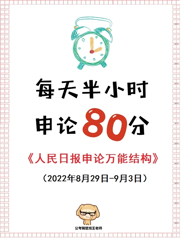 人民日报申论万能结构