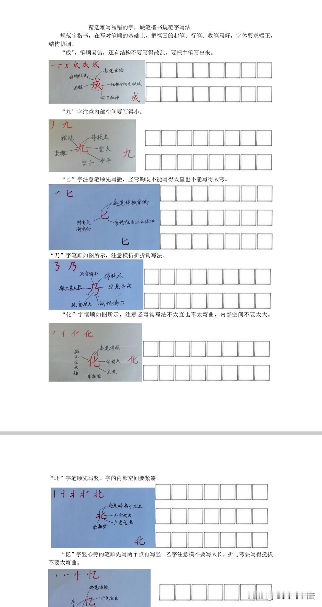 免费赠送7套“字帖教材”电子版。附图（局部）
家长、书法老师都想要，太实用啦！特