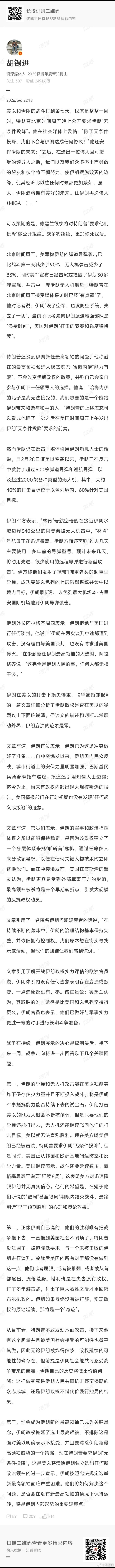 胡锡进老师说：从目前看，特朗普不敢发动地面攻击，接下来他有这个胆量并且被美国社会