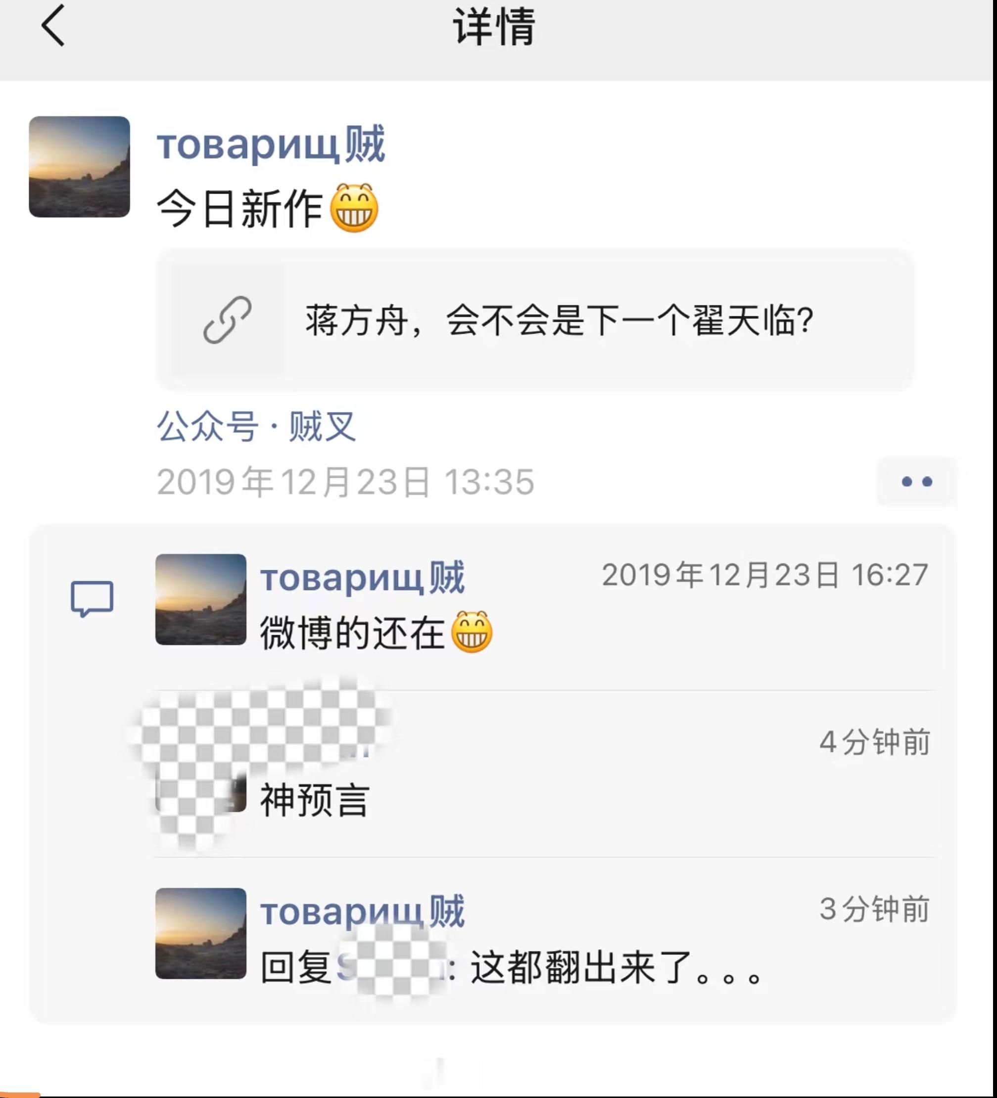 蒋方舟道歉大家有没有觉得很神奇，19年就有人预言：蒋方舟会不会是下一个翟天临？蒋