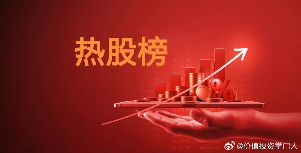6.17周三 | 东方财富A股人气热股榜复盘：主流热点集中曝光，赛道机会梳理1、