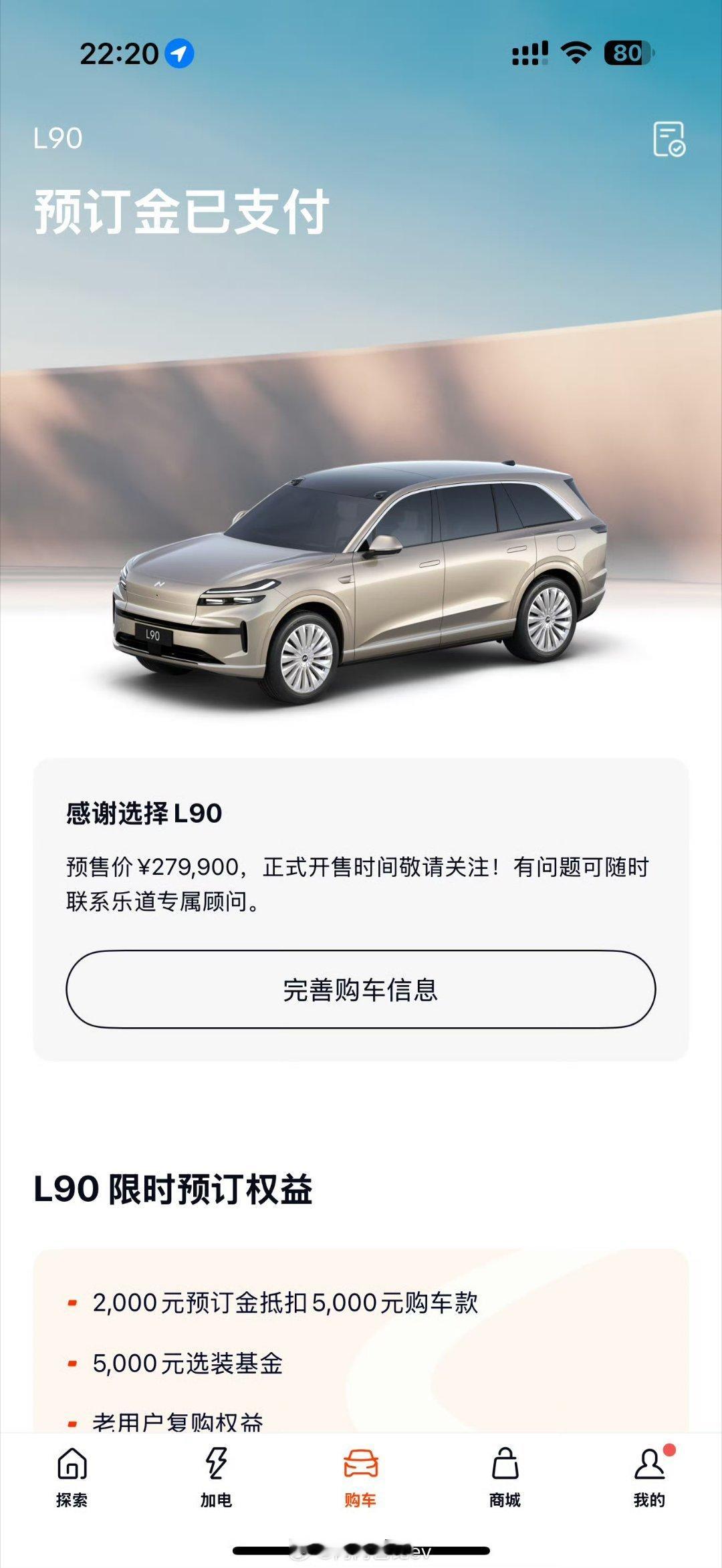 乐道L90 28万整车价格，感觉不如19万多租电方案啊 ​​​