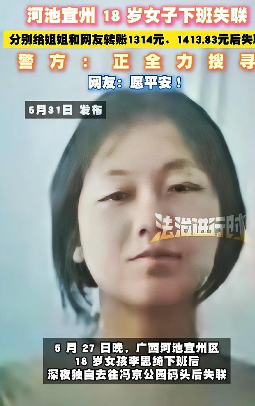 广西18岁女孩李思琦在零食店打工，5月27日晚，李思琦下班后，回家换了工服，随后