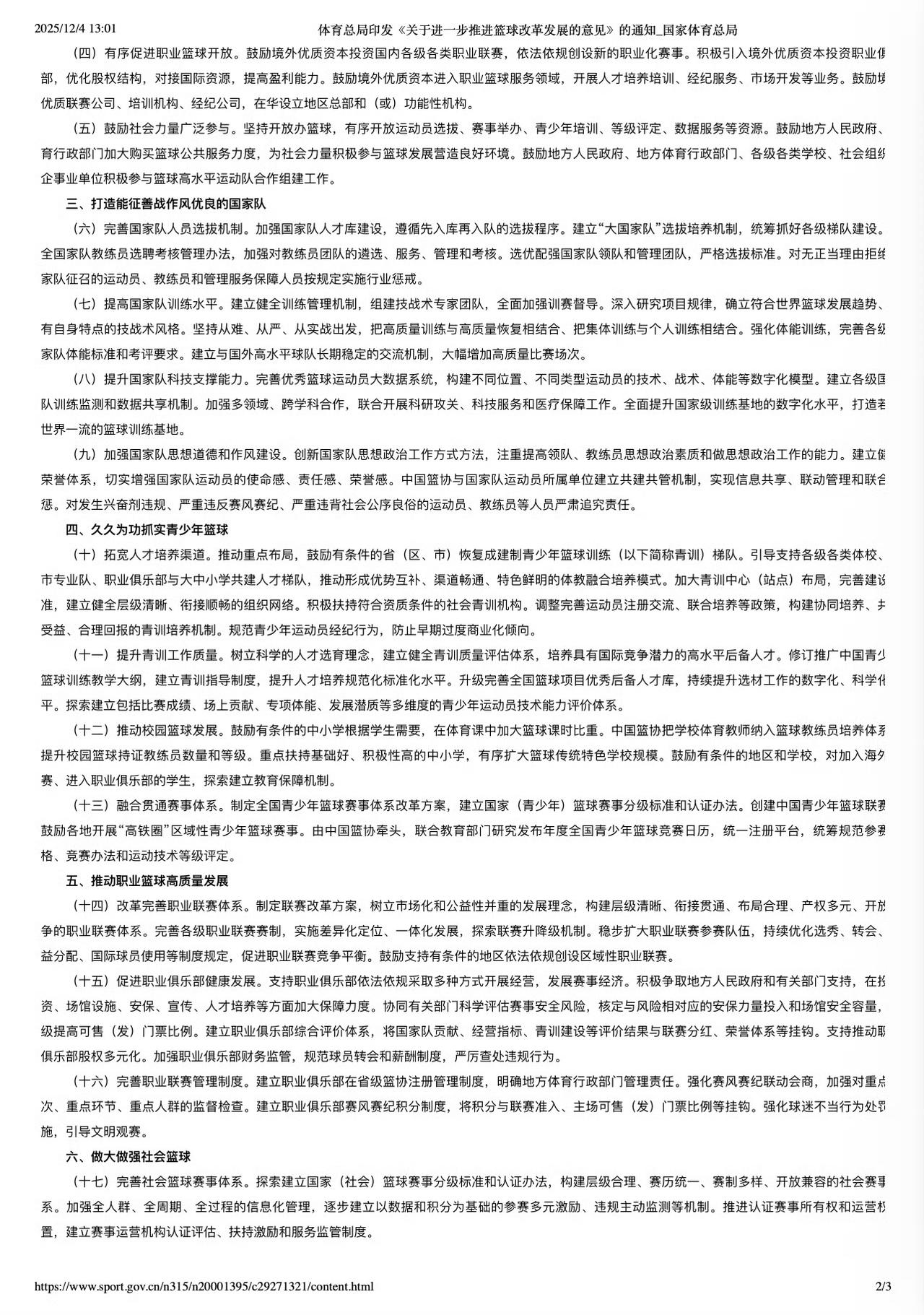 体育总局说引优质外资投资篮球俱乐部！
而咱们WCBA连国内都没多少企业愿意大力投