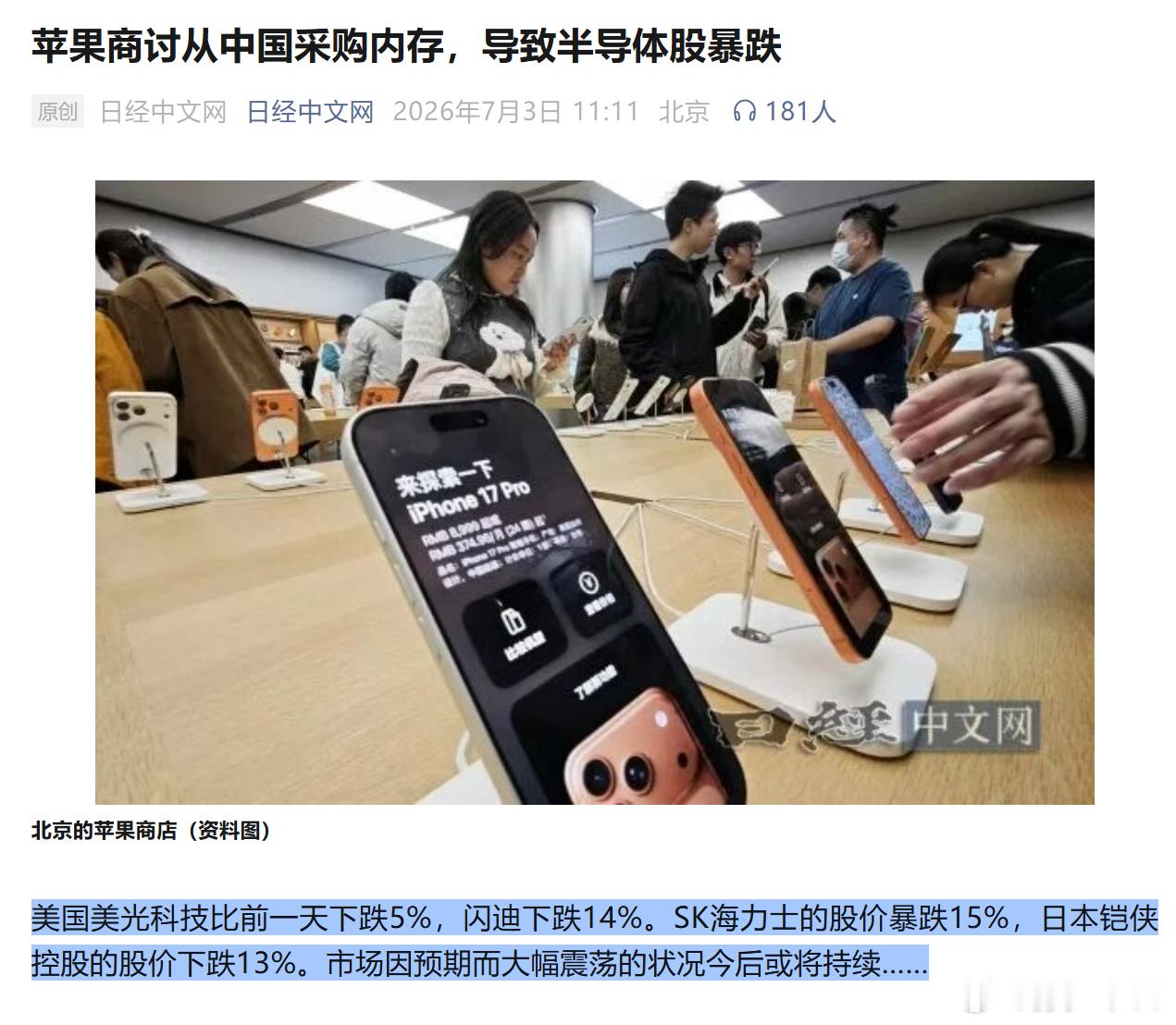 苹果商讨从中国采购内存，导致半导体股暴跌责任在中国？