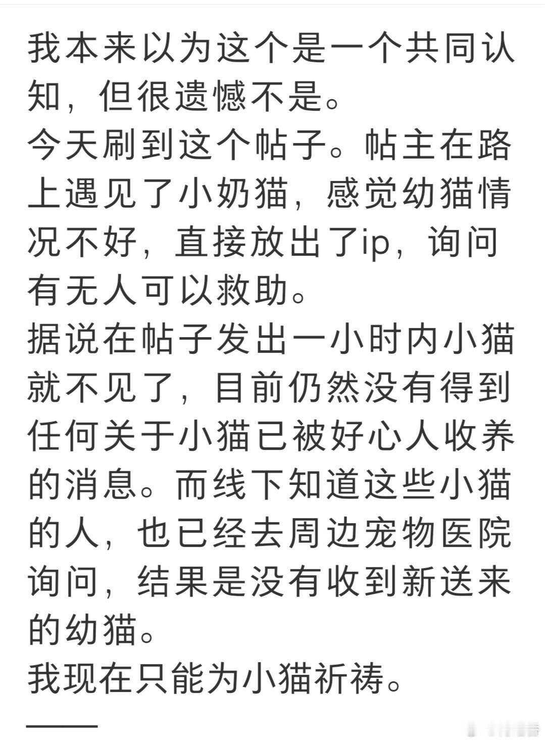 流浪动物救助 有一年看到一个求助信息，一个猫被困高树，待我打车到了现场，猫不见了