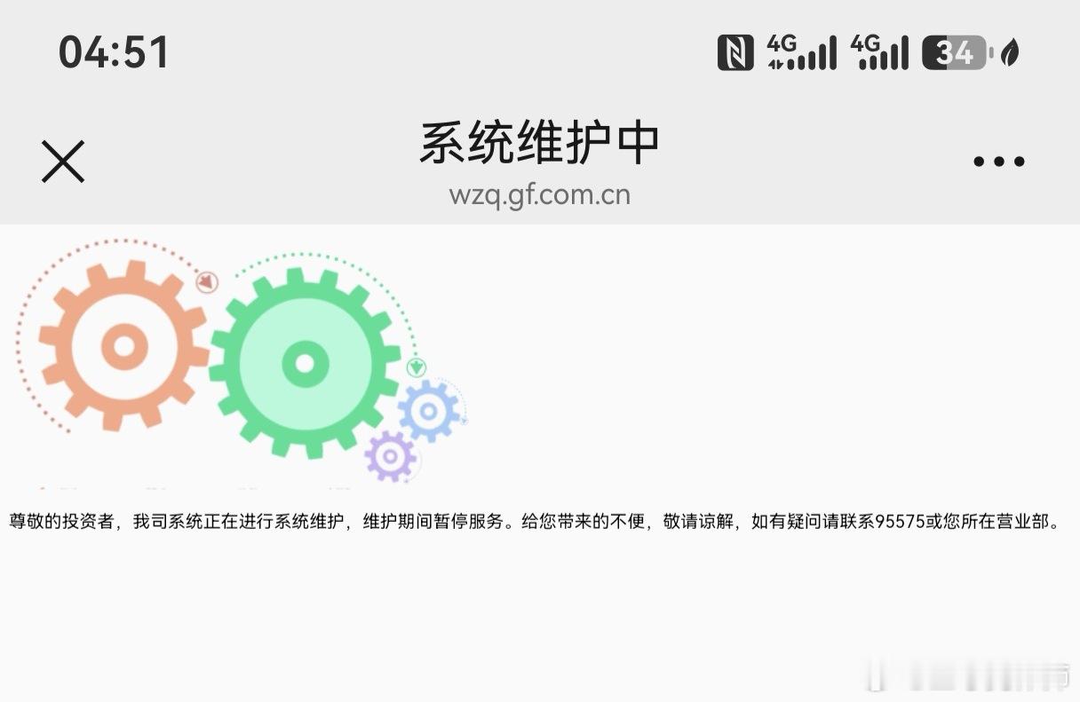 广发证券今天上午开始在工作的时间“系统维护”，是出了事情吗？ ​​​