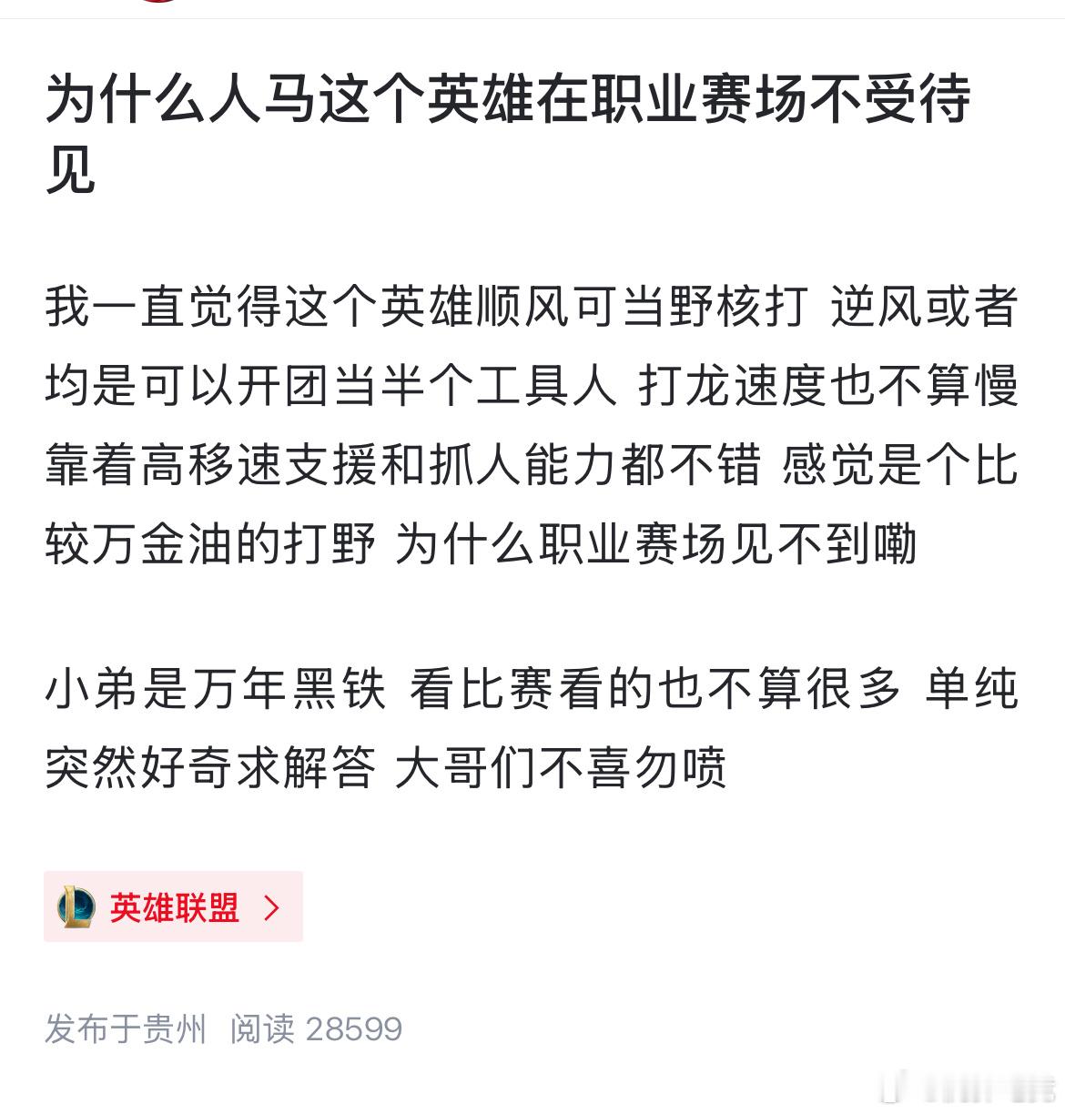 【JR投稿】鲜有耳闻，为什么人马这个英雄在职业赛场不受待见？ 