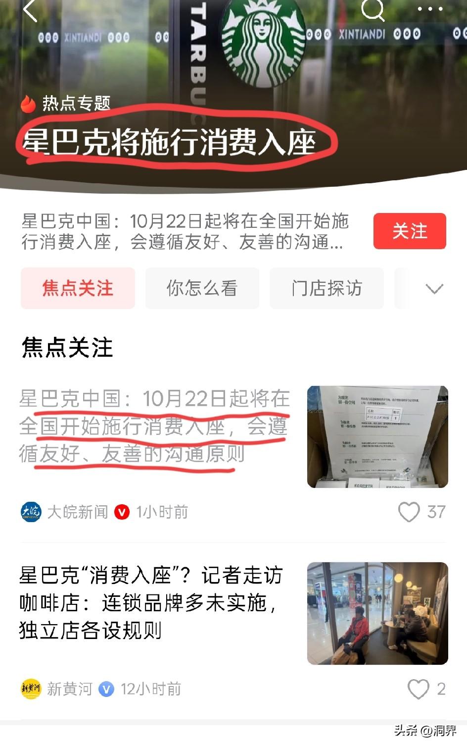 星巴克新规“不消费不允许入座”，这是多么的无奈呀，这种求生之举的招数都使出来了。