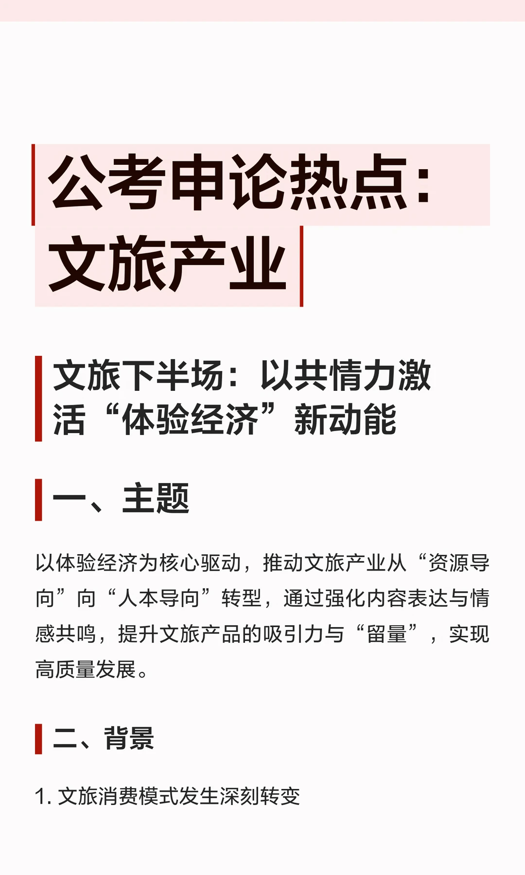公考申论热点：文旅产业邓淳公考笔试申论面试必看深入挖掘地方文化与人文故事，打造具