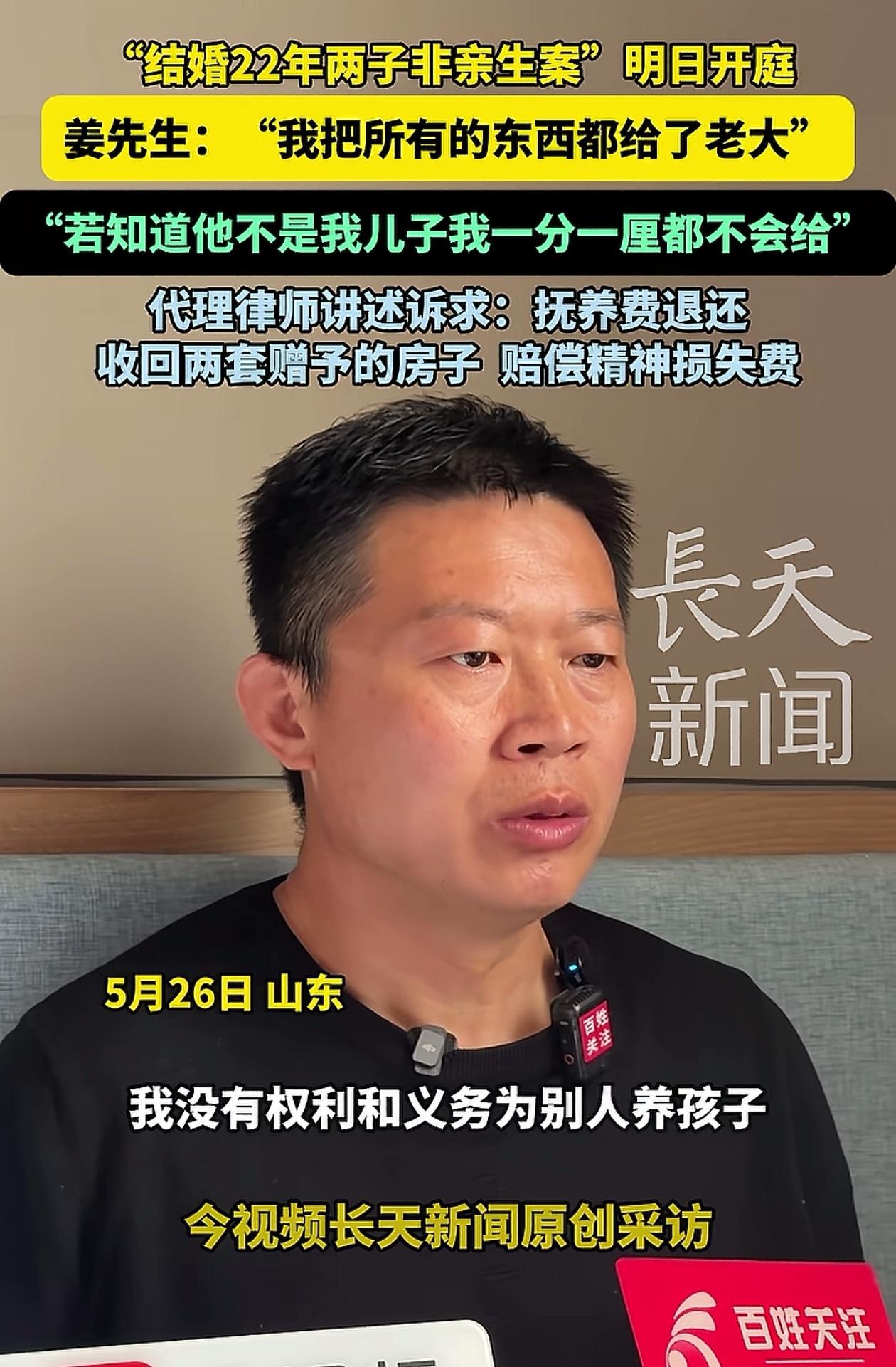 姜洪涛太憋屈了，结婚22年发现两子非亲生迎来新进展，哽咽着说给儿子的两套房子一定