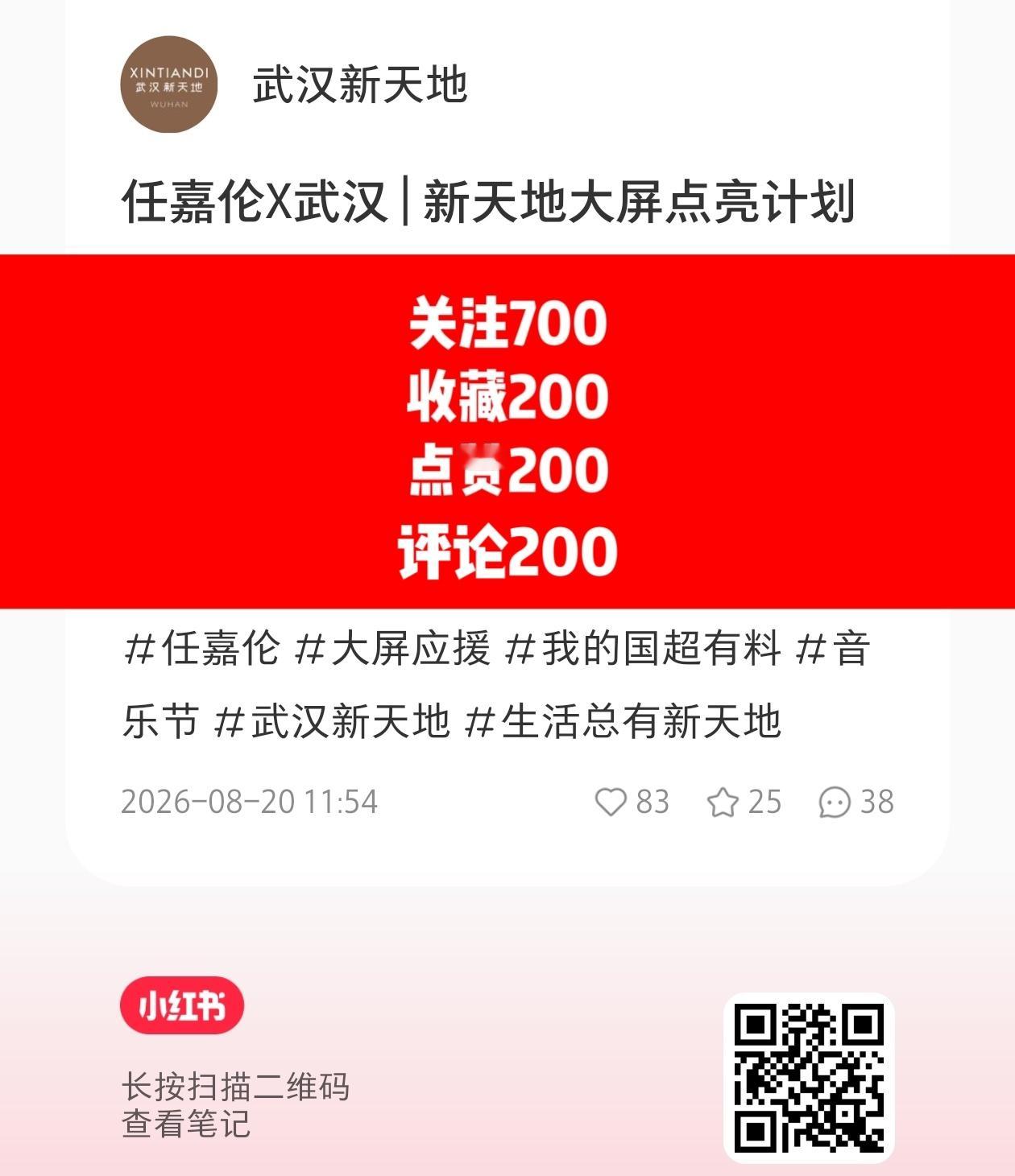 任嘉伦 任嘉伦深渊无间 任嘉伦李成 武汉音乐节的免费大屏超丝速速来解锁   到这