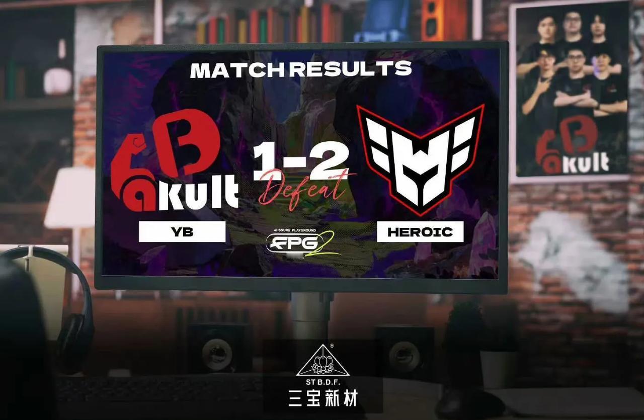 DOTA2: 裂变天地S2瑞士卷，YB不敌Heroic

Heroic 2:1 