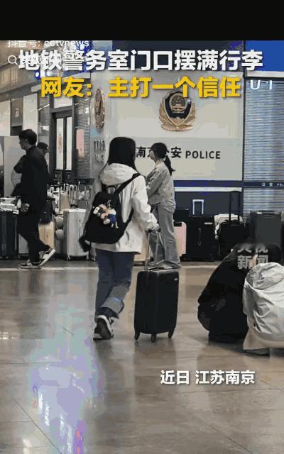 上央视了！江苏南京站，大学生游客嫌寄存处收费太贵，灵机一动把行李箱堆在警务室门口