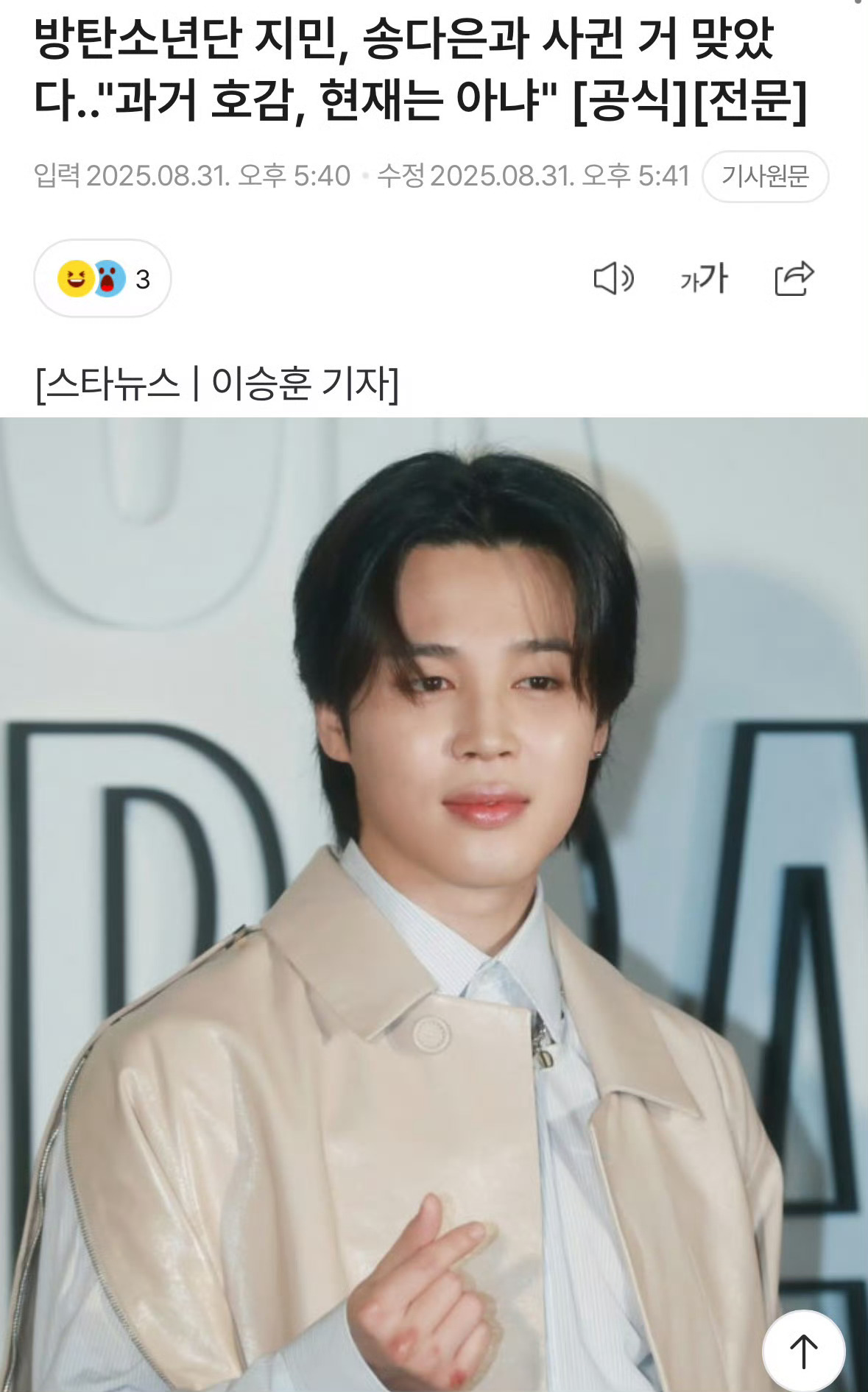 BigHit回复朴智旻宋多恩恋爱“过去曾怀有好感交往，现在已分手” BigHit