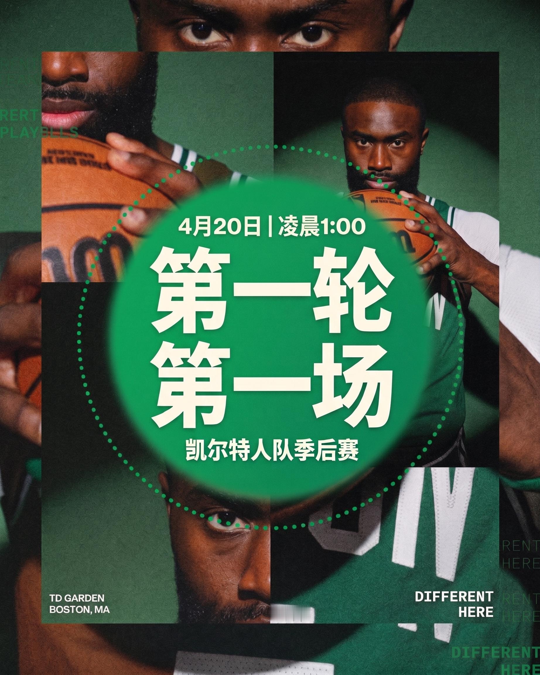 季后赛首轮时间已定！大家准备好了吗波士顿凯尔特人 ｜DifferentHere