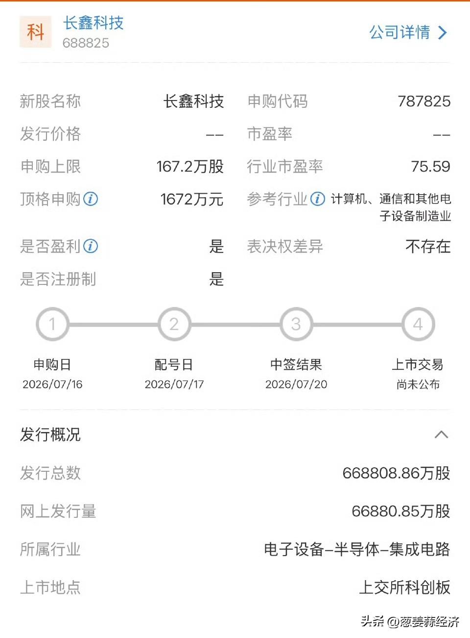 长鑫科技 顶格申购1672万[助威彩旗][助威彩旗]
彩票要开奖了[大笑][大笑