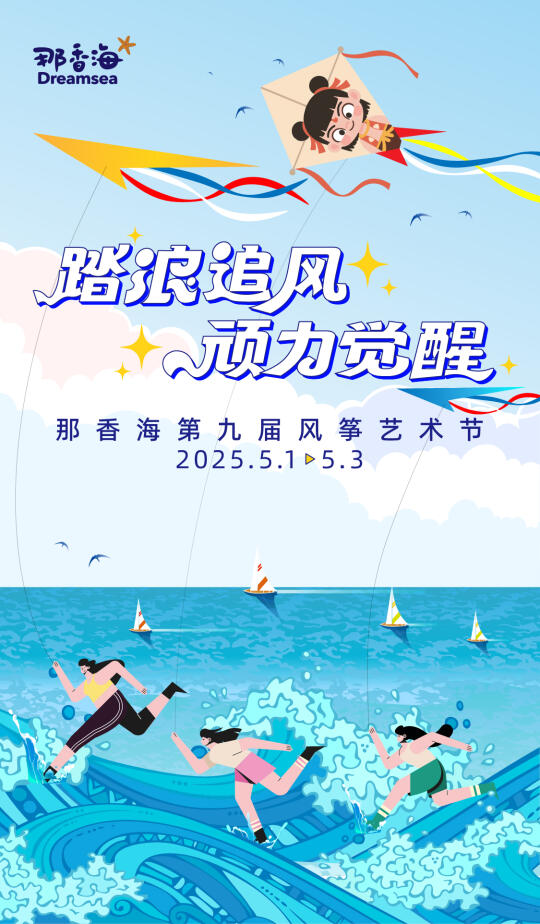 风筝艺术节来啦！哪吒&海洋巨兽集体升空