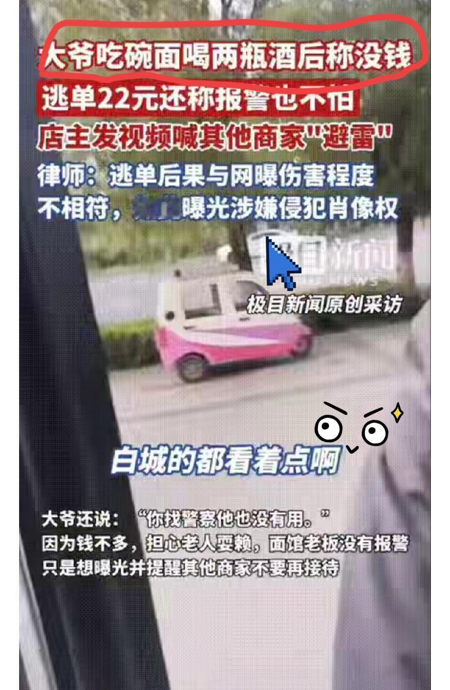 “这就侵权了？” 

吉林大爷吃霸王餐逃单，
老板发视频避雷反被指违法，这事真戳